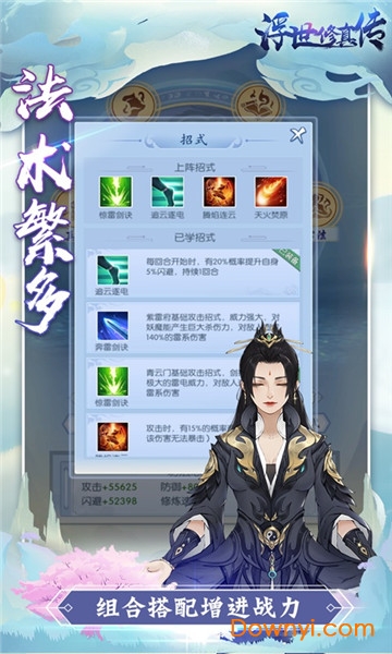 浮世修真传无限仙玉灵石版 游戏截图